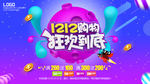 双12