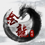 水墨书法字头像