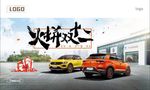 火拼双十二汽车背景海报