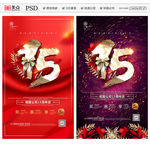 15周年庆
