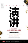 演讲