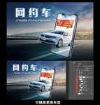 网约车