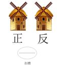 矢量风车