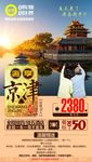 G-奢享京津