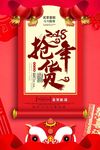 年货节 年货街 办年货 抢年货