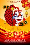 年货节 年货街 办年货 抢年货