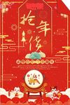 年货节 年货街 办年货 抢年货