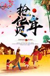 年货节 年货街 办年货 抢年货