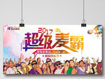 校园文化艺术 校园晚会比赛
