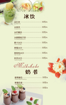 奶茶菜单