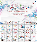 工作总结计划PPT