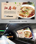传统美食阳春面展板灯箱海报