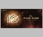 10周年庆