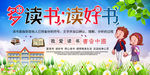 读书展板
