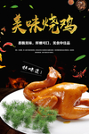 美味烧鸡