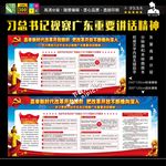 习近平视察广东重要讲话