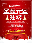 圣诞元旦