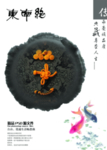 中国风海报