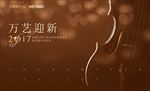 音乐会背景板