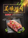 秘制腊肉