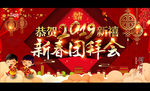新春团拜会