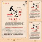 手诊