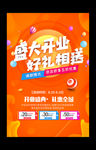 时尚大气盛大开业促销海报