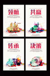水彩风企业文化标语展板
