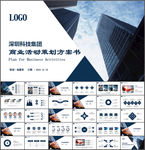 商务营销活动策划书计划书PPT