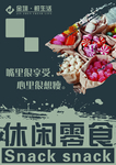 休闲零食