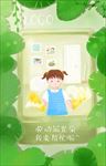 劳动节手绘闪屏微信海报