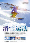 滑雪