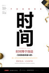 时间
