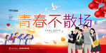同学会