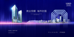 商业地产广告