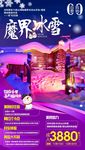 C东北--魔界冰雪-微信图