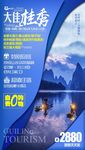 K广西桂林旅游大佳桂秀