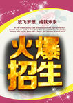 火爆招生