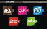 促销卡