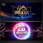 26周年庆