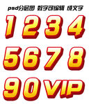 黄色立体数字