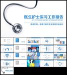 蓝色医疗医学医生护士报告医院