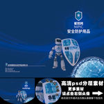 安全防护用品画册封面