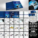 安全防护用品画册