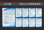 供排水公司管理制度牌