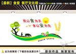 食堂文化墙