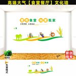 食堂文化墙