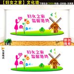 妇联文化墙