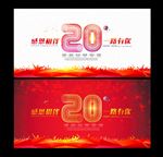 20周年