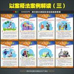 以案释法